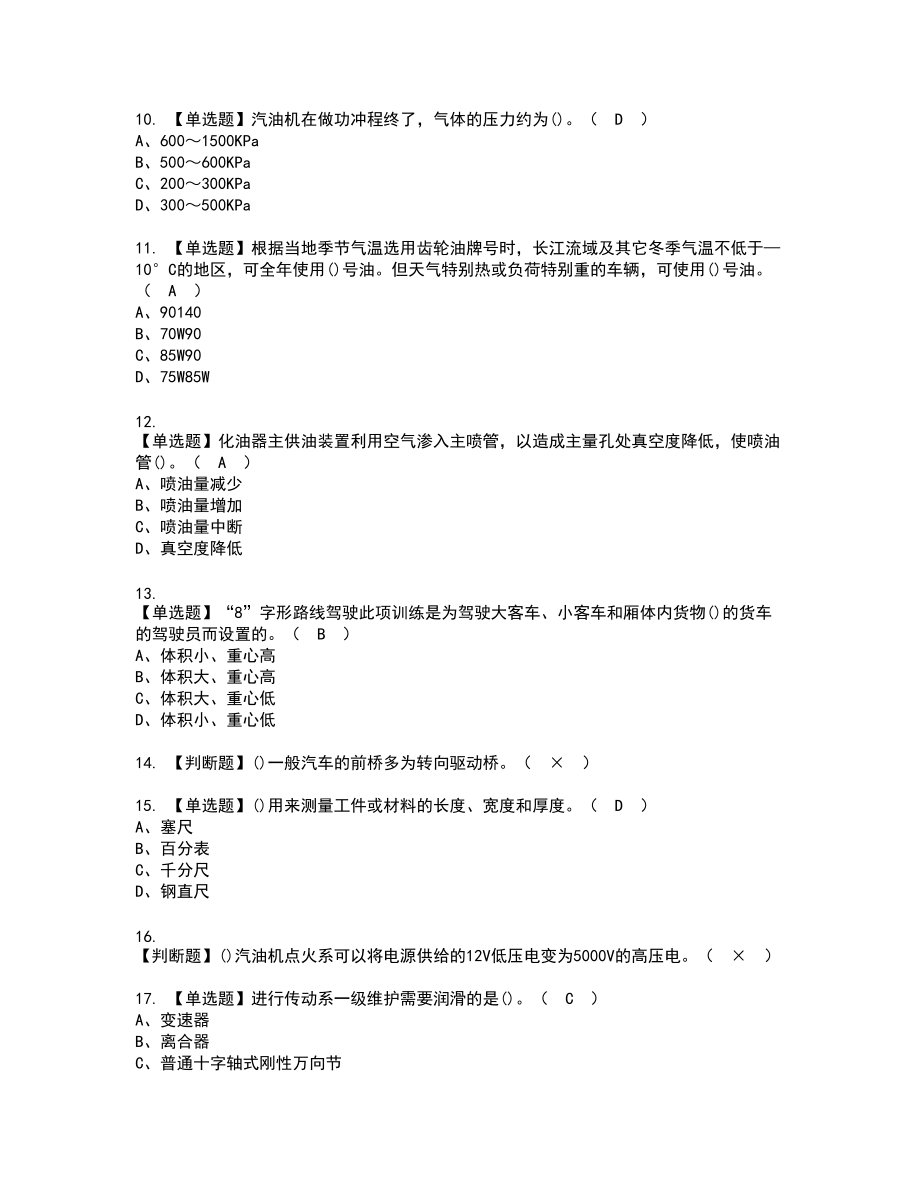 2022年汽车驾驶员（中级）复审考试题带答案88_第2页