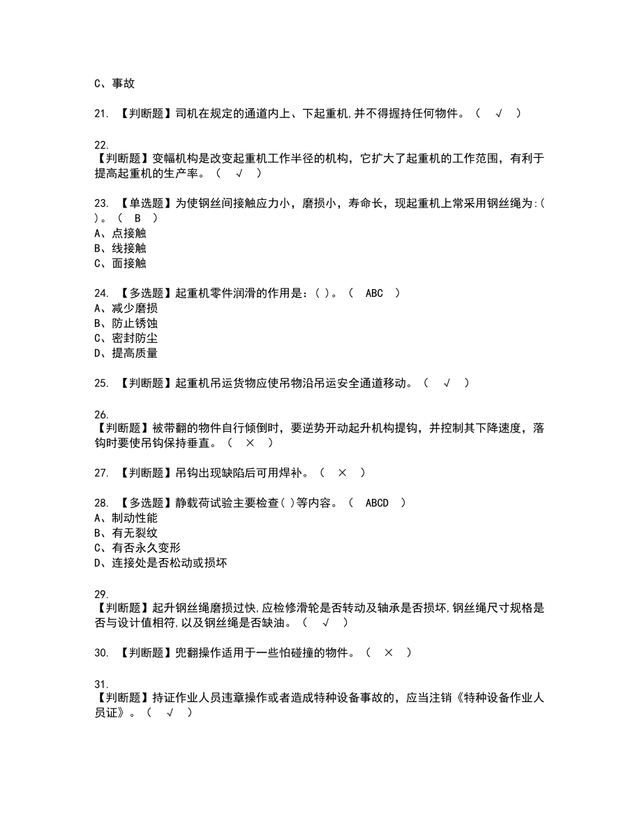 2022年流动式起重机司机复审考试题带答案81_第3页