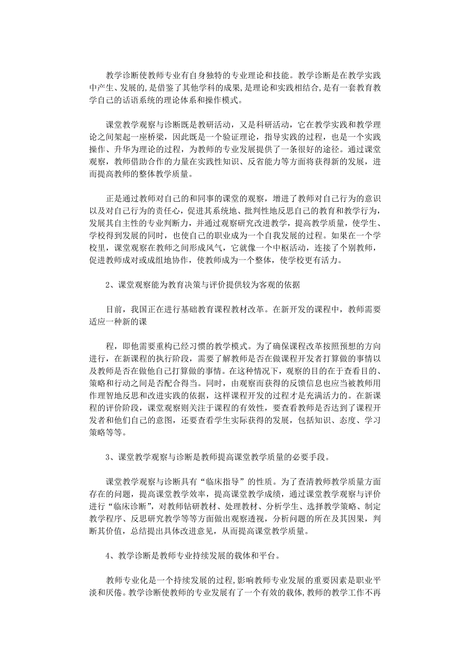 2022年关于国培学习心得体会范本汇编八篇范文_第3页