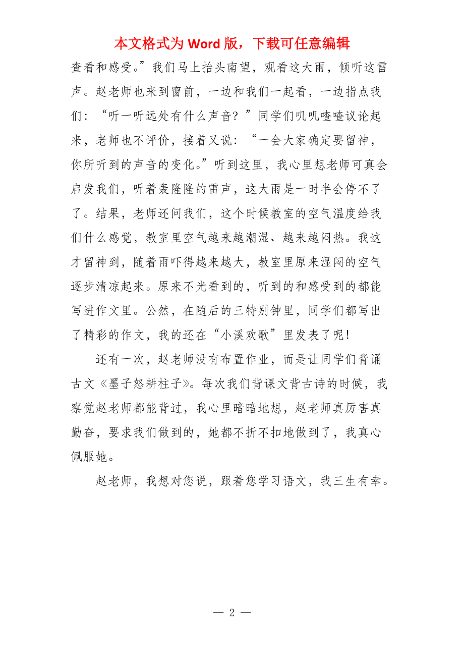 语文老师初印象800字_第2页