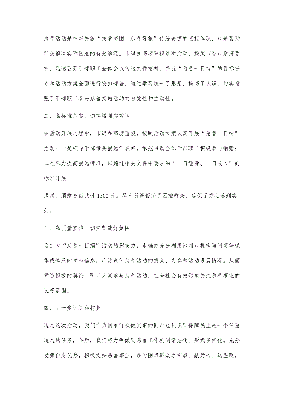 慈心一日捐活动总结慈心一日捐活动总结精选八篇_第2页