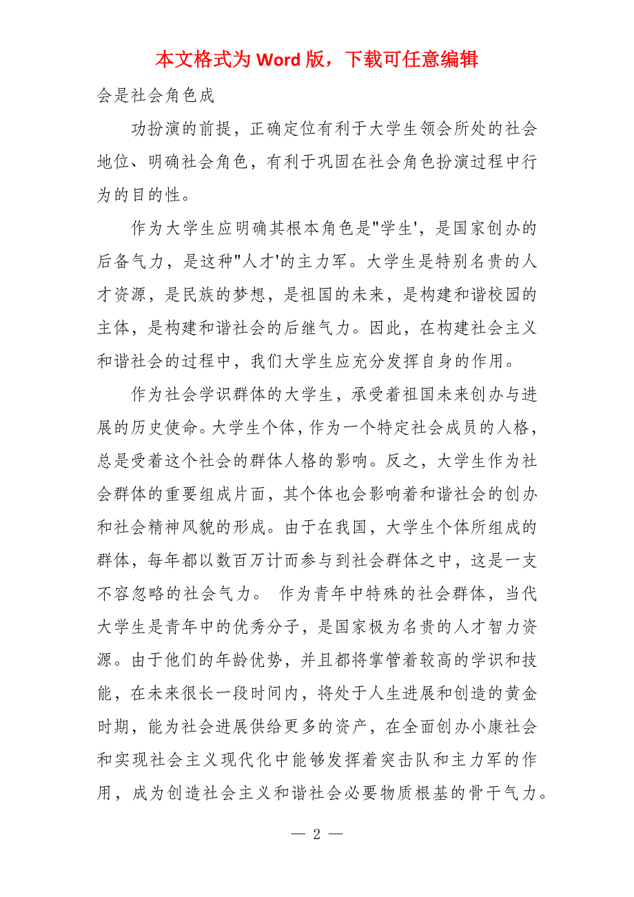 大学生毛概3000字三篇_第2页