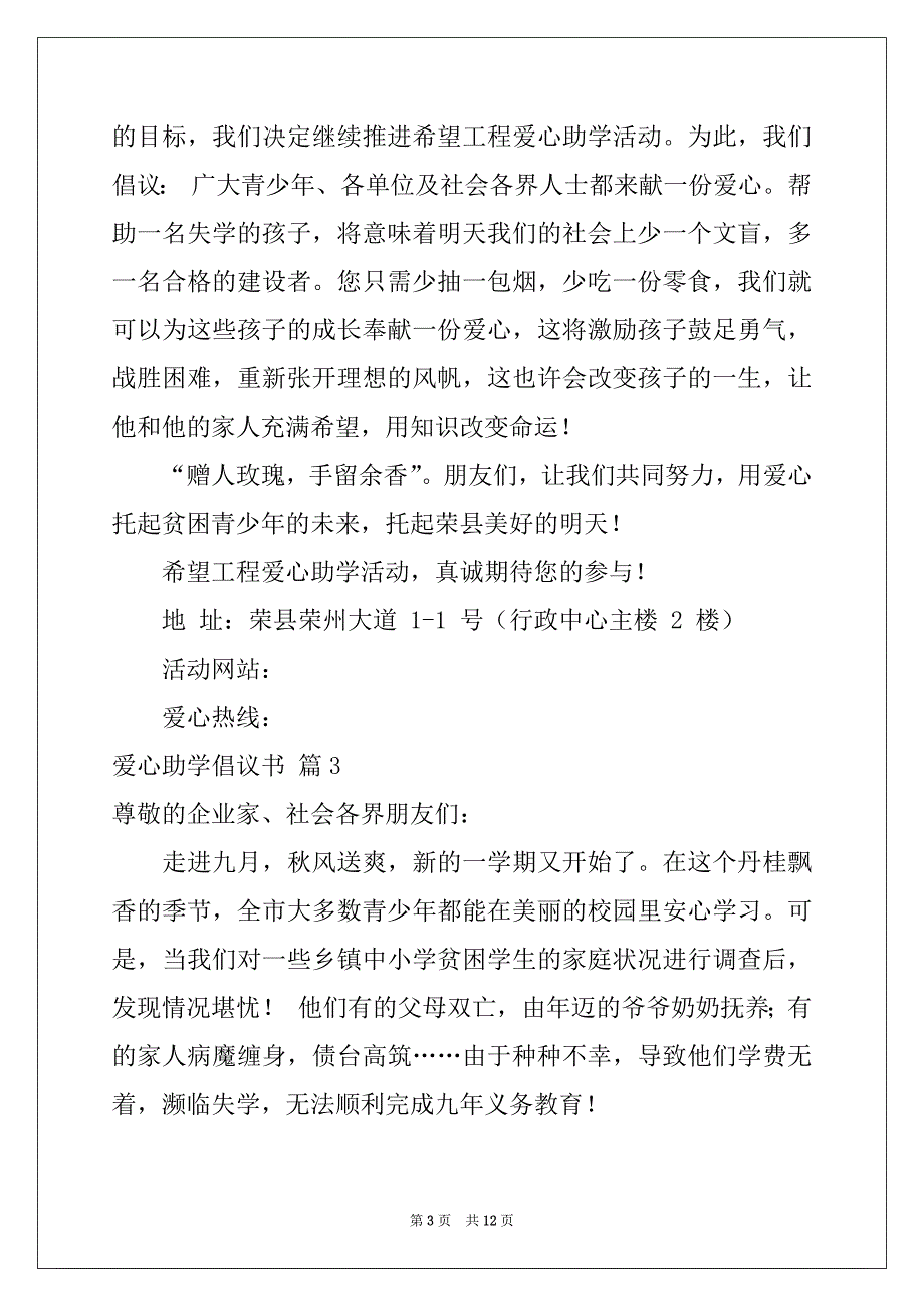 2022-2023年爱心助学倡议书汇编七篇_第3页