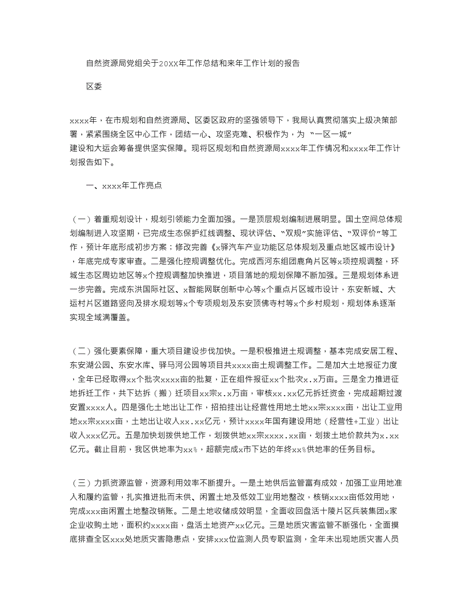 2022年自然资源局党组关于工作总结和来年工作计划的报告_第1页