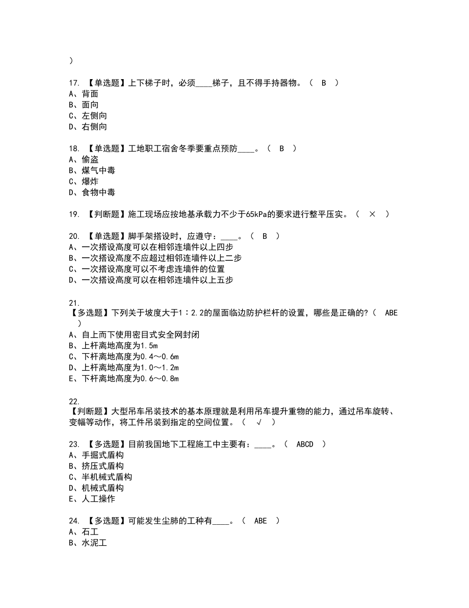 2022年江西省安全员C证新版试题含答案10_第3页