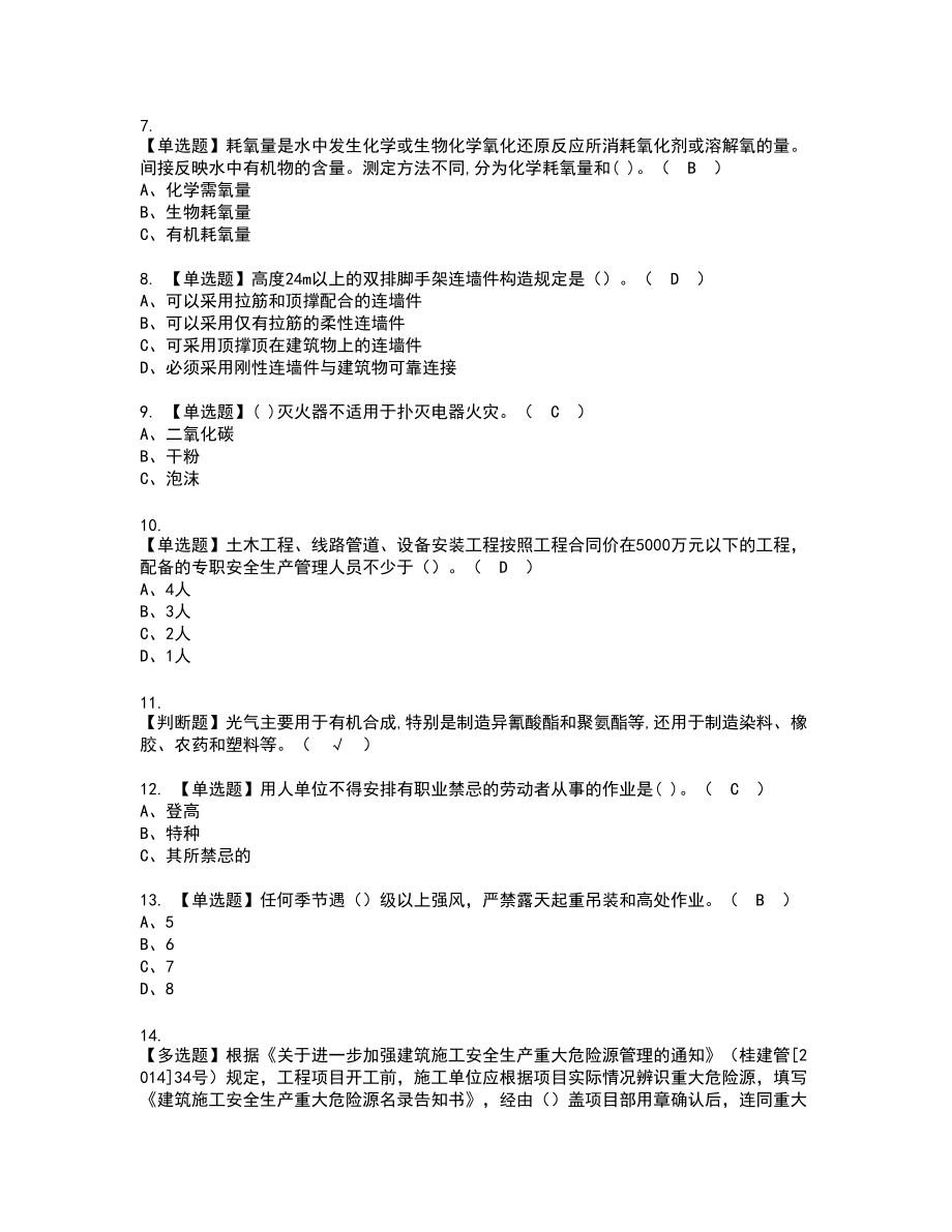 2022年广西省安全员A证新版试题含答案28_第2页