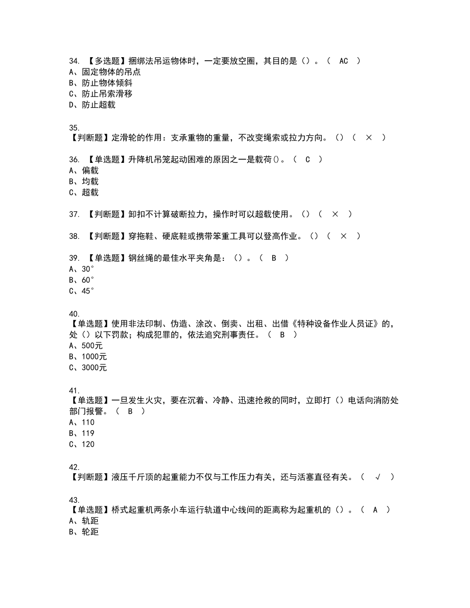 2022年起重机械指挥复审考试题带答案28_第4页