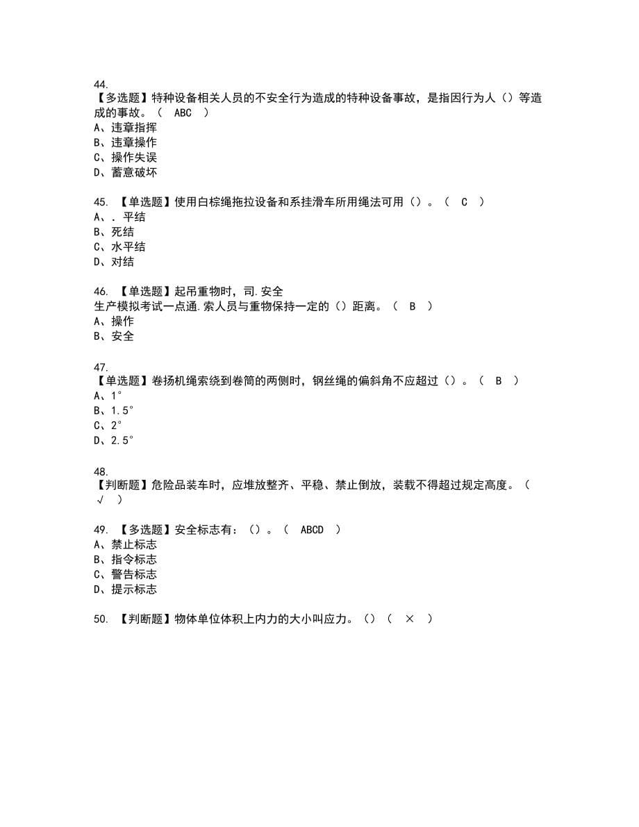 2022年起重机械指挥复审考试题带答案28_第5页