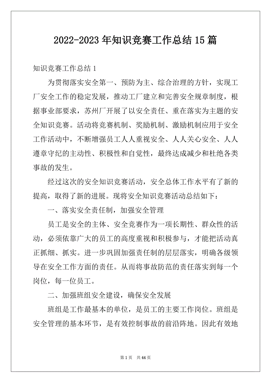 2022-2023年知识竞赛工作总结15篇_第1页