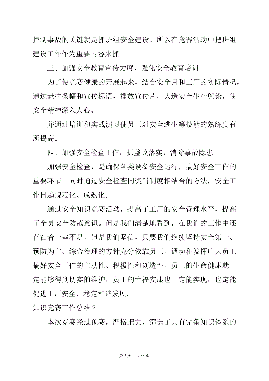 2022-2023年知识竞赛工作总结15篇_第2页