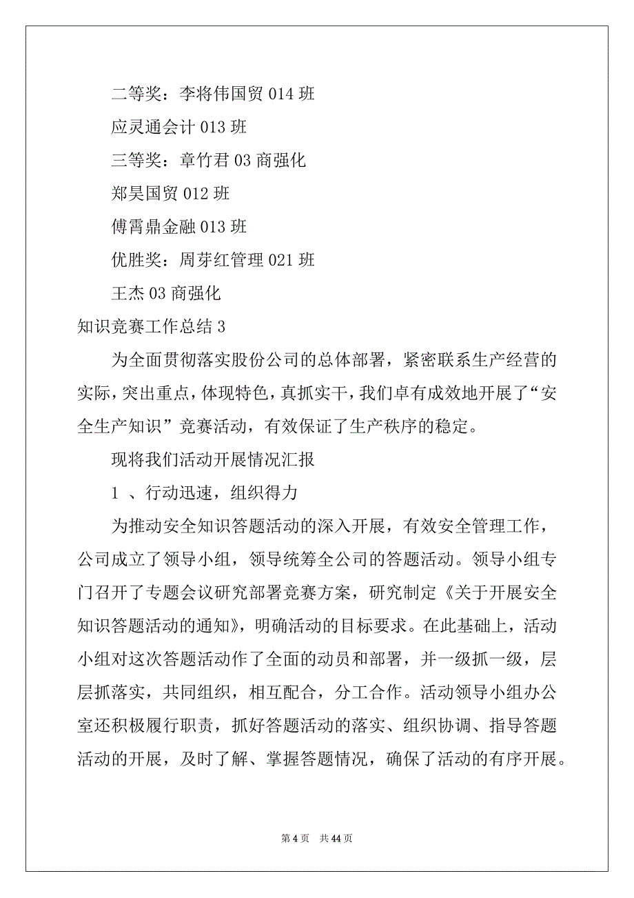 2022-2023年知识竞赛工作总结15篇_第4页