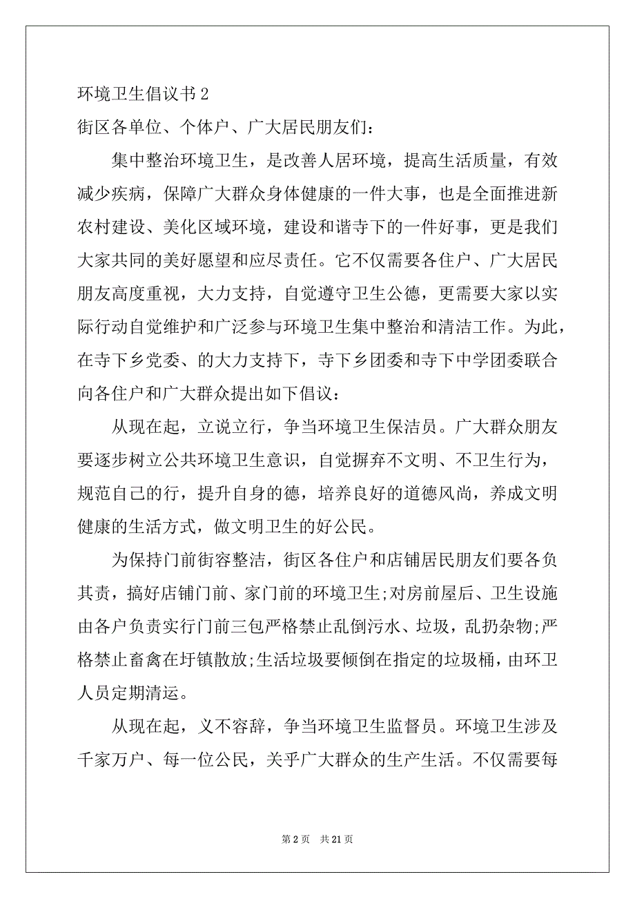 2022-2023年环境卫生倡议书15篇范本_第2页