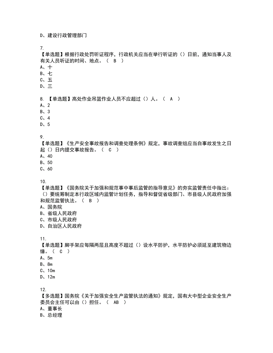 2022年湖北省安全员A证复审考试题带答案37_第2页