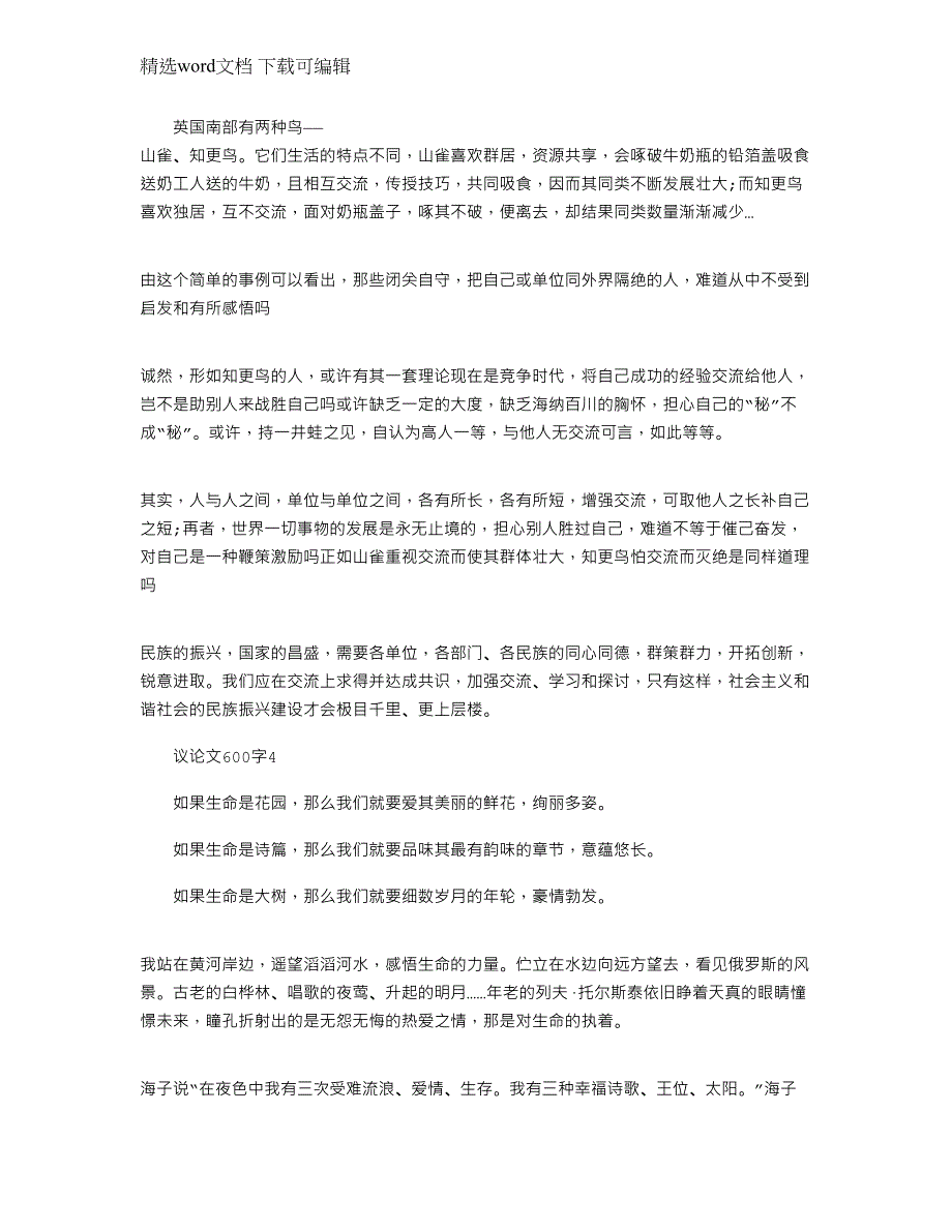 2022年议论文文档大全600字_第3页