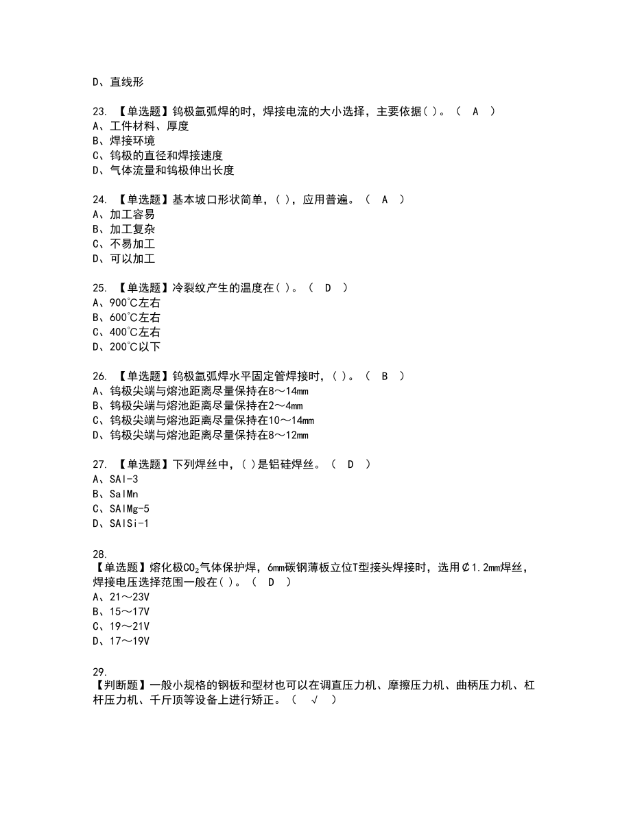 2022年焊工（中级）新版试题含答案26_第4页