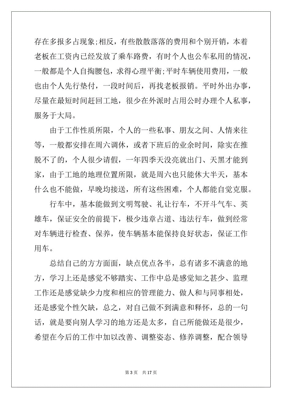 2022-2023年监理工作总结四篇_第3页