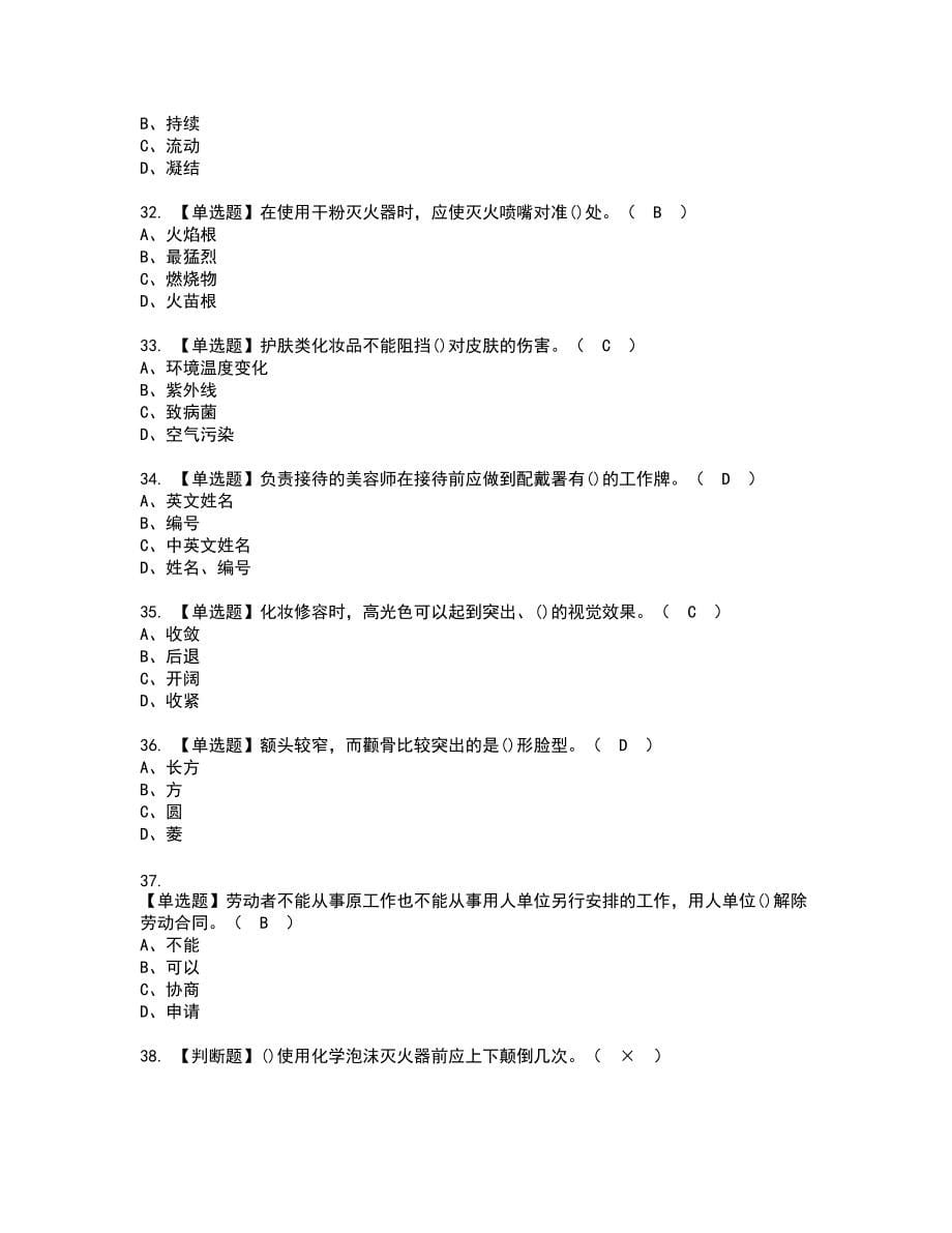 2022年美容师（初级）复审考试题带答案62_第5页