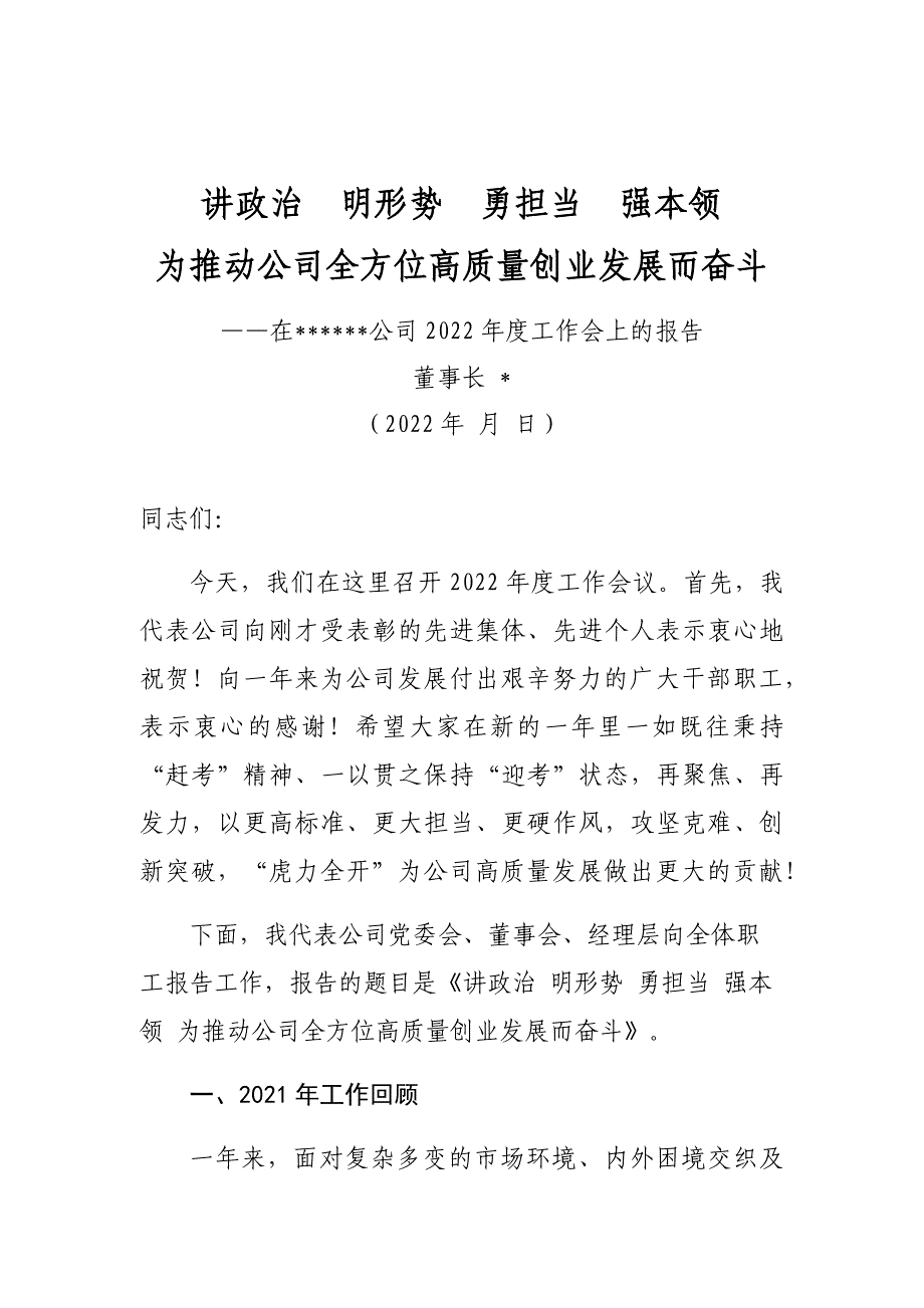 公司2022年工作报告：某公司2022年工作报告_第1页