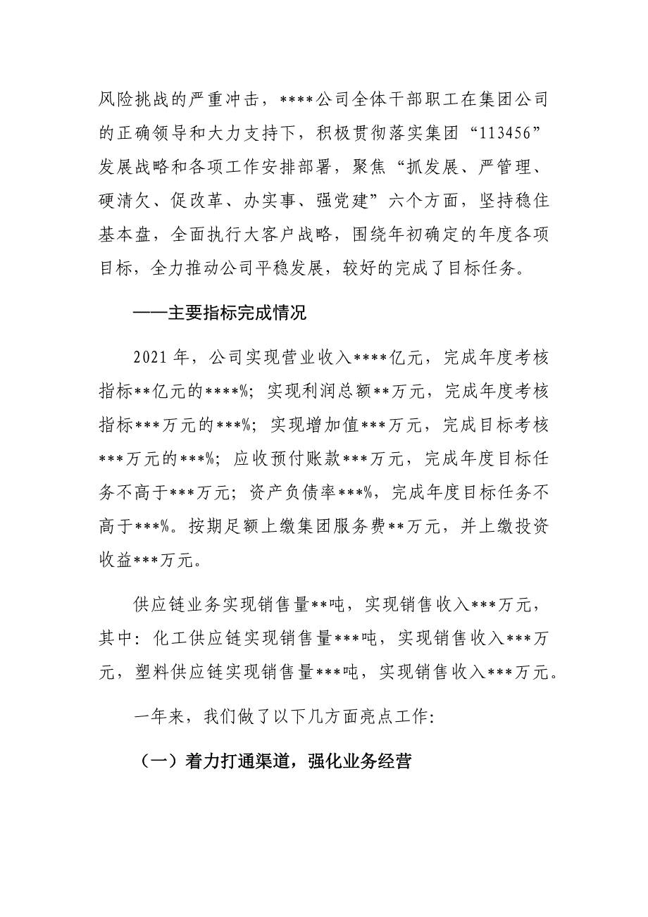 公司2022年工作报告：某公司2022年工作报告_第2页