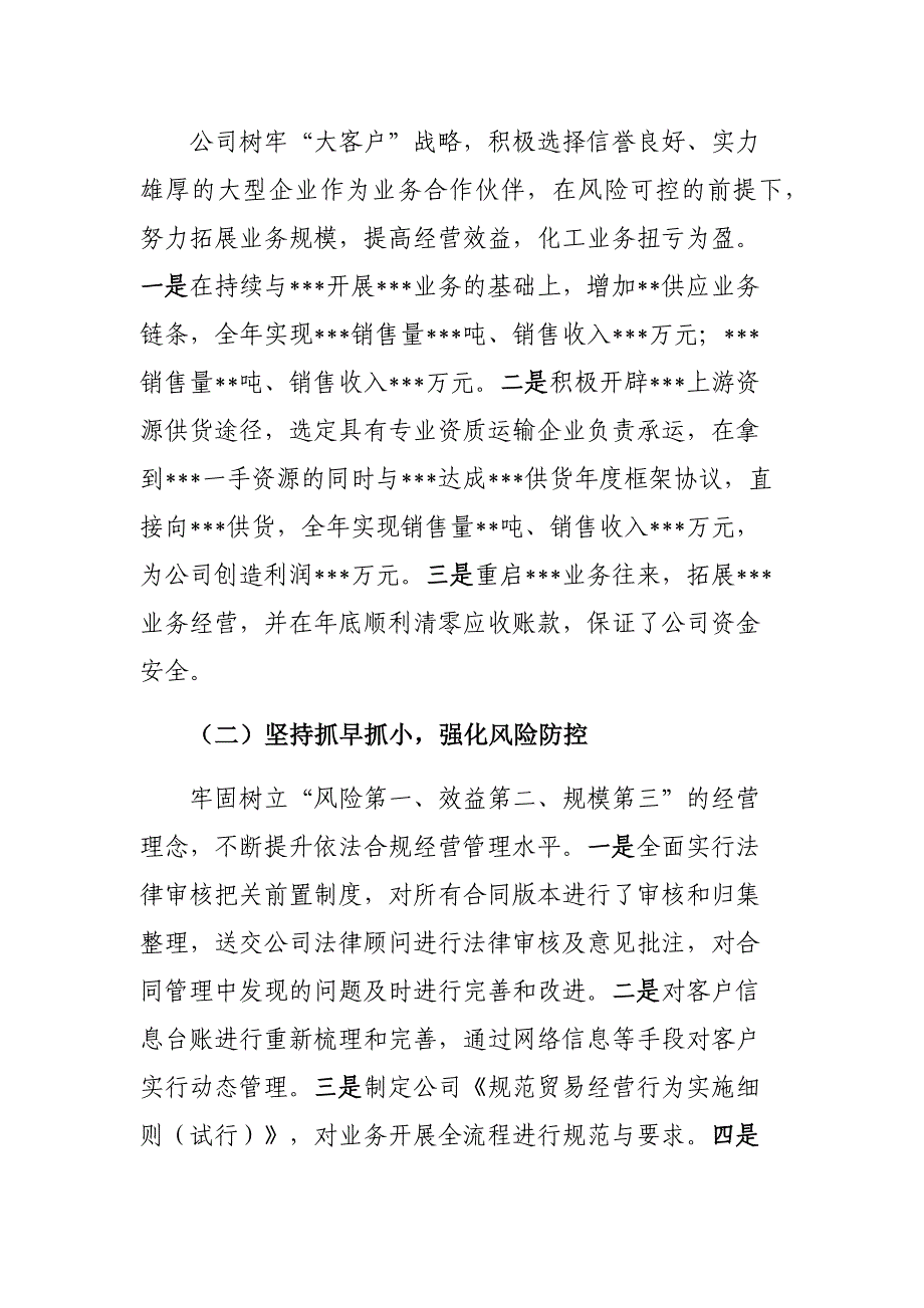 公司2022年工作报告：某公司2022年工作报告_第3页