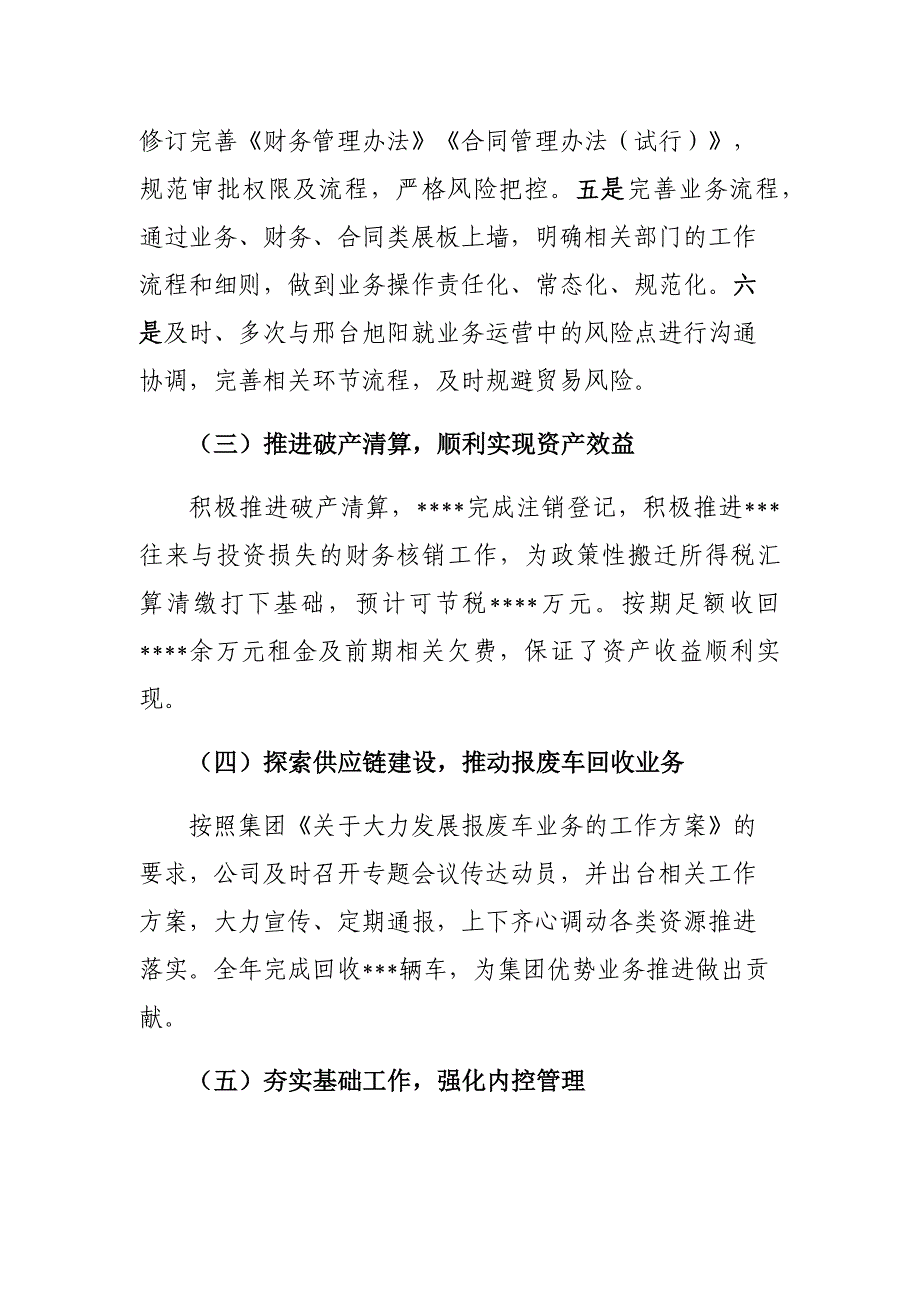 公司2022年工作报告：某公司2022年工作报告_第4页