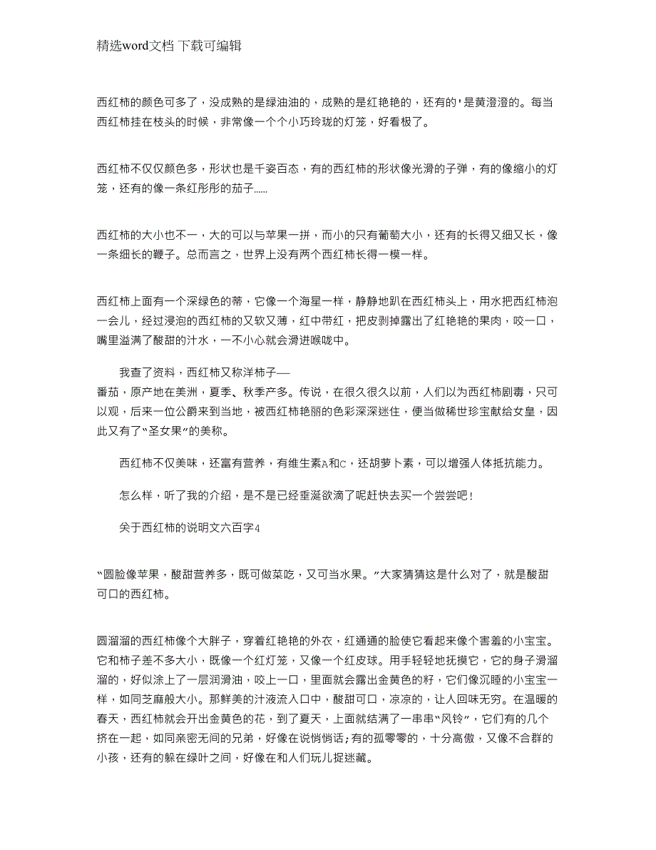 2022年关于西红柿的说明文六百字_第3页