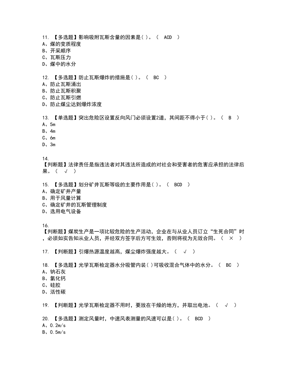 2022年煤矿瓦斯检查新版试题含答案77_第2页