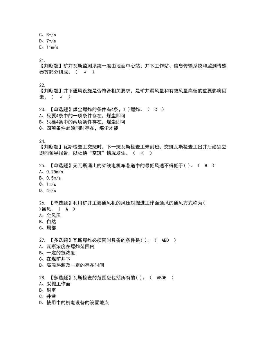 2022年煤矿瓦斯检查新版试题含答案77_第3页