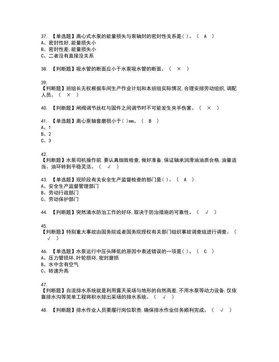 2022年金属非金属矿山排水新版试题含答案84_第4页