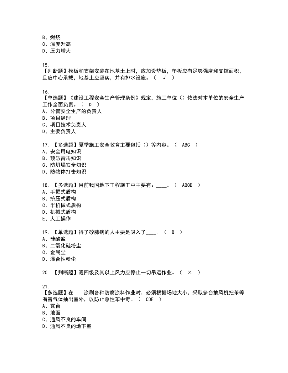 2022年江西省安全员C证新版试题含答案39_第3页