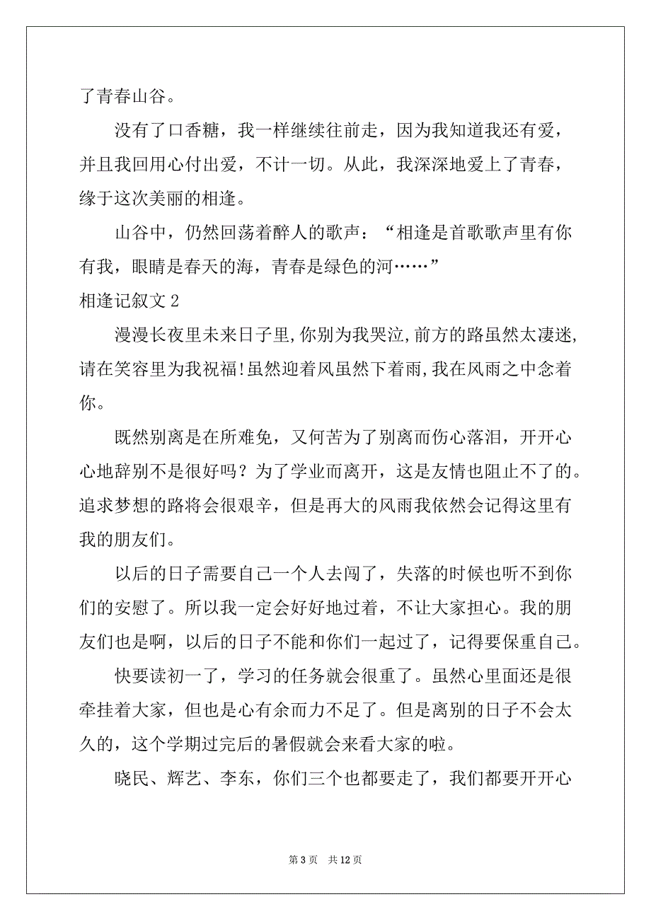 2022-2023年相逢记叙文范本_第3页