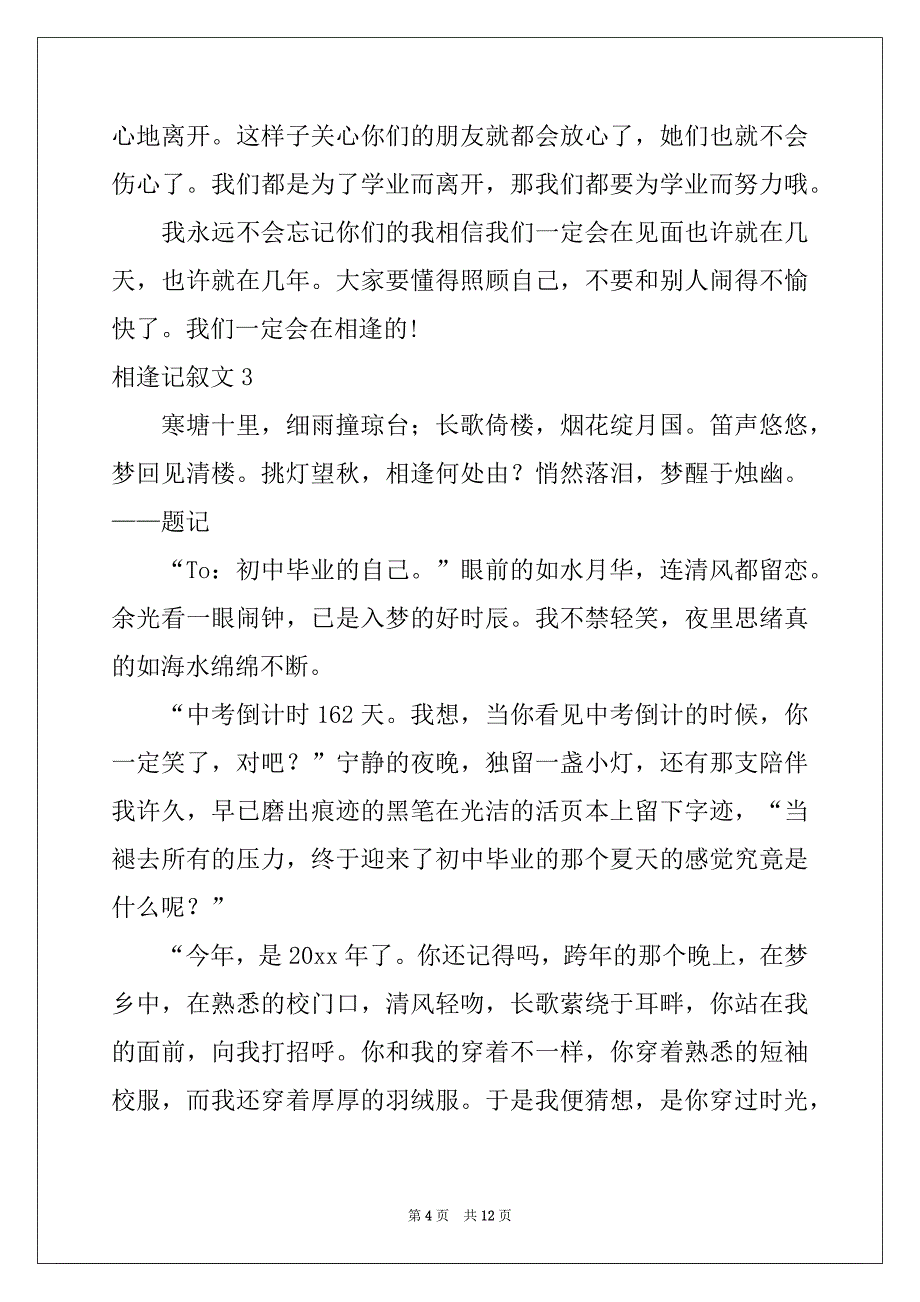 2022-2023年相逢记叙文范本_第4页