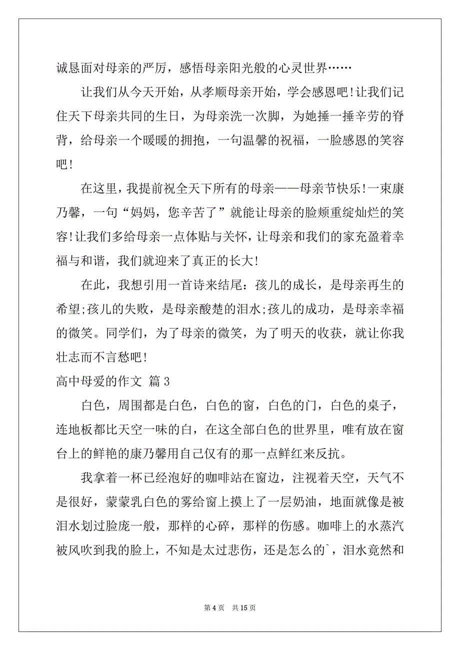 2022-2023年精选高中母爱的作文集锦8篇_第4页