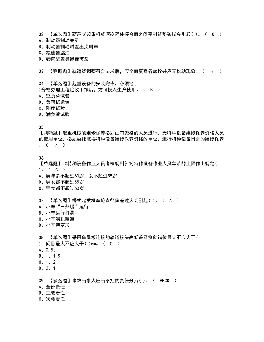 2022年起重机械机械安装维修新版试题含答案45_第4页