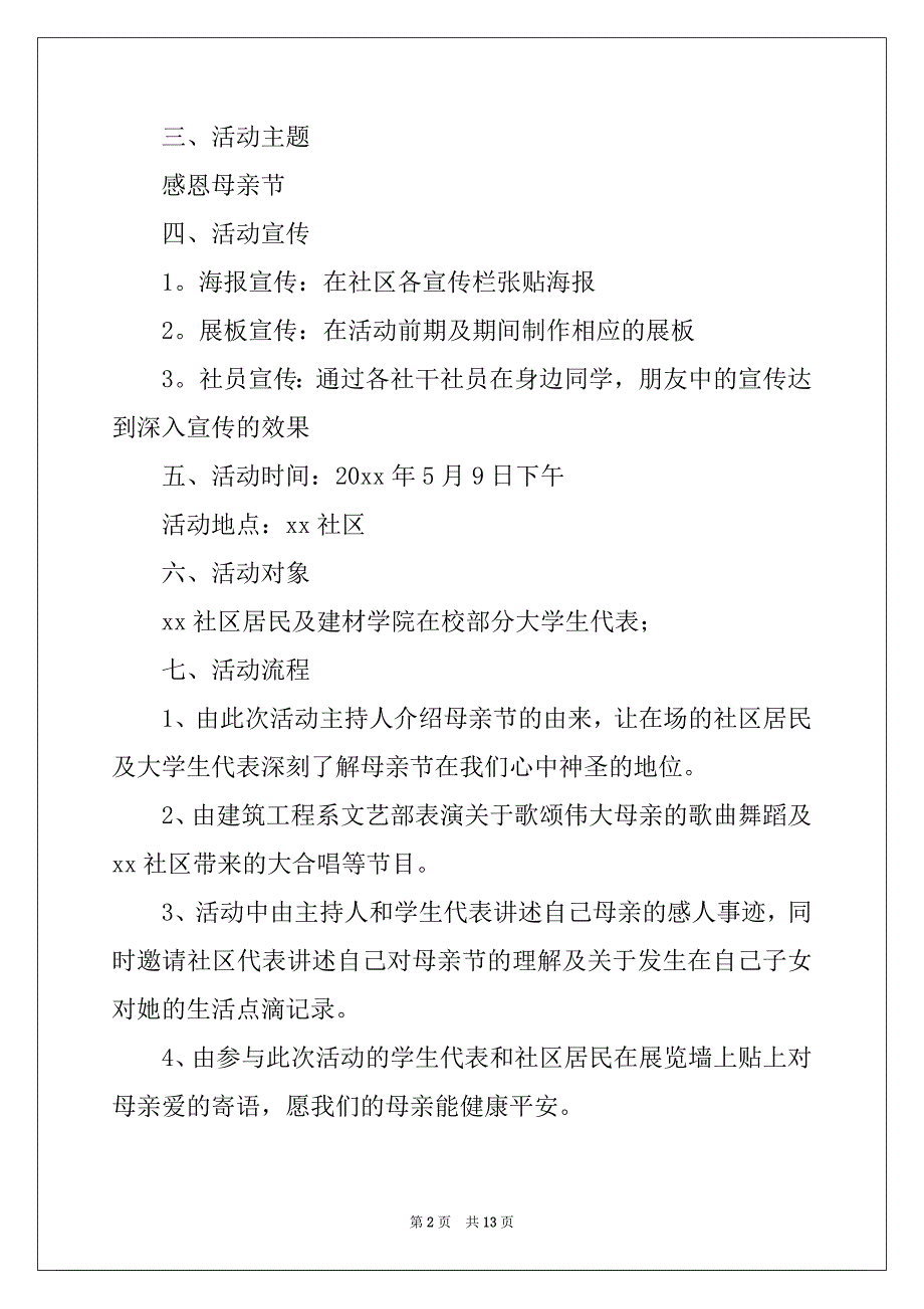 2022-2023年社区母亲节活动策划书精选_第2页