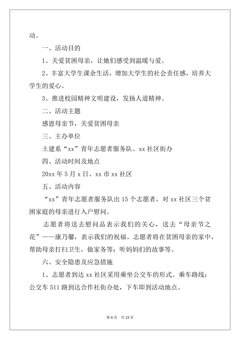 2022-2023年社区母亲节活动策划书精选_第4页