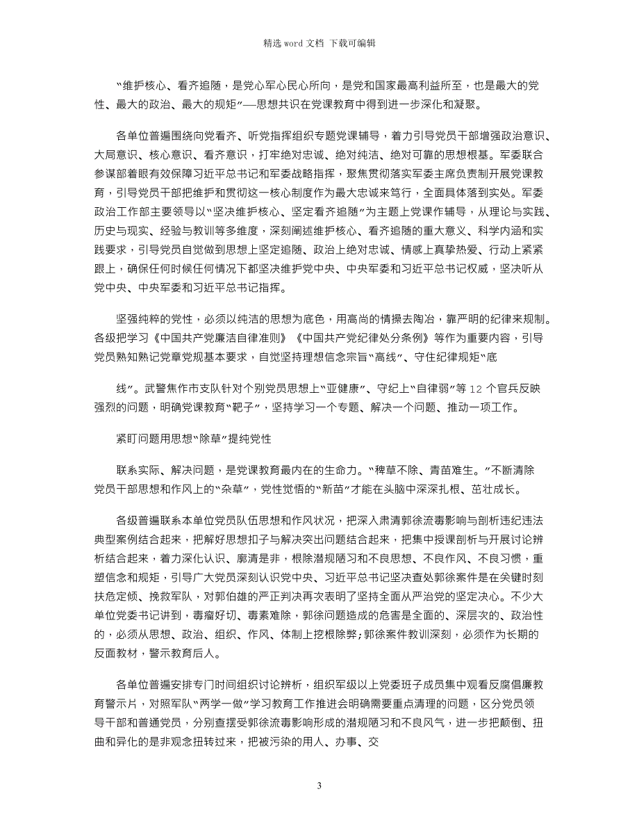 2022年肃清流毒影响自我剖析材料_第3页