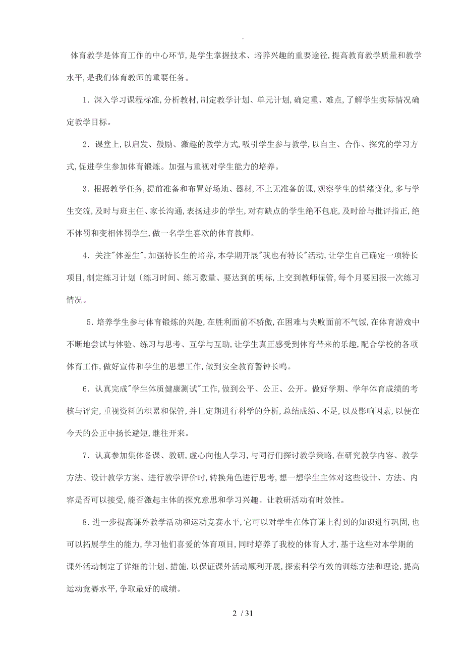 小学四年级第一学期体育及健康教案（全册)教学计划48课时_第2页