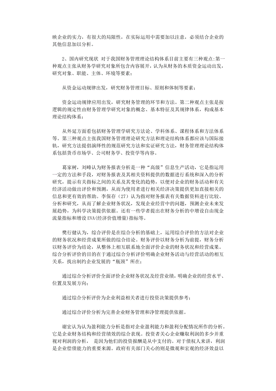 2022年关于财务报表分析研究的文献综述_第3页