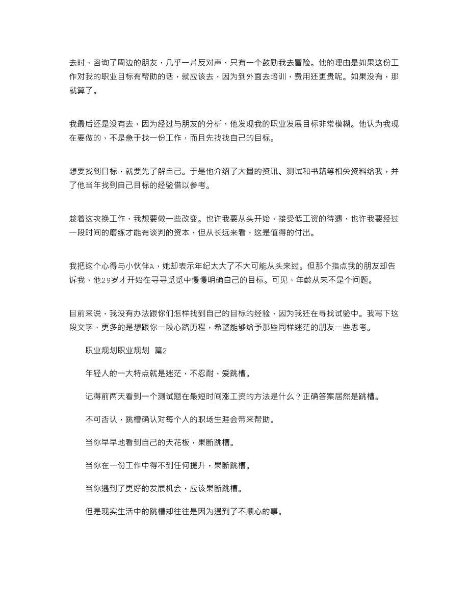 2022年职业规划职业规划模板集锦_第2页