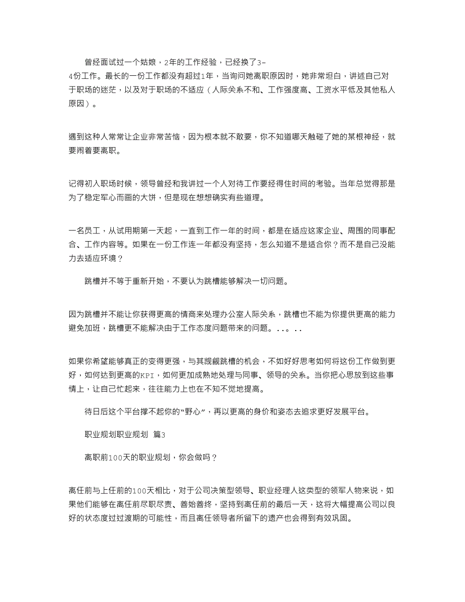 2022年职业规划职业规划模板集锦_第3页