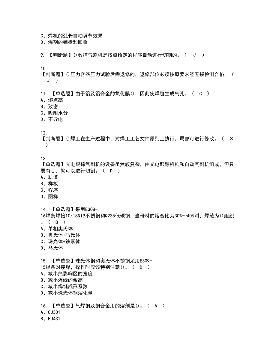 2022年焊工（技师）新版试题含答案77_第2页