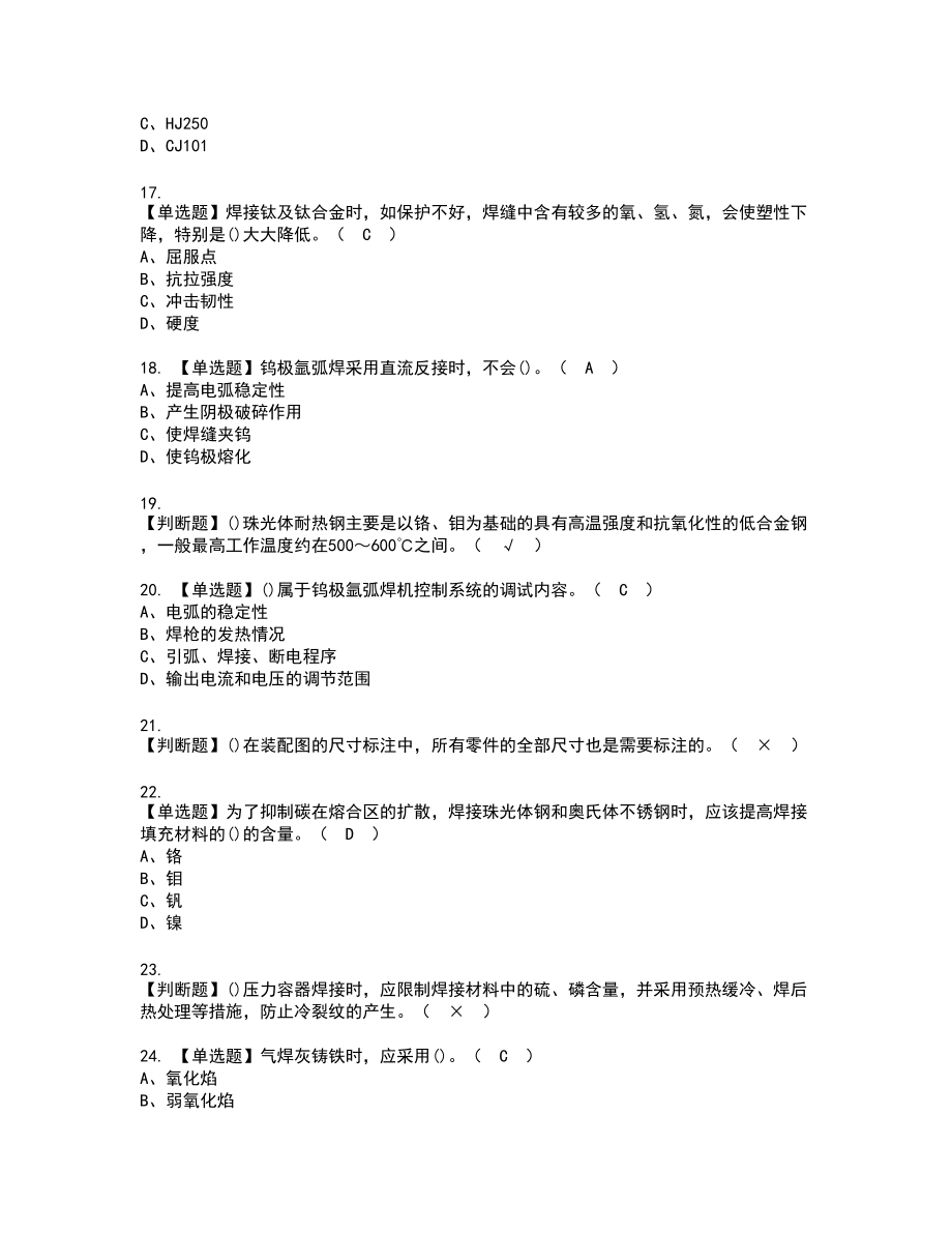 2022年焊工（技师）新版试题含答案77_第3页