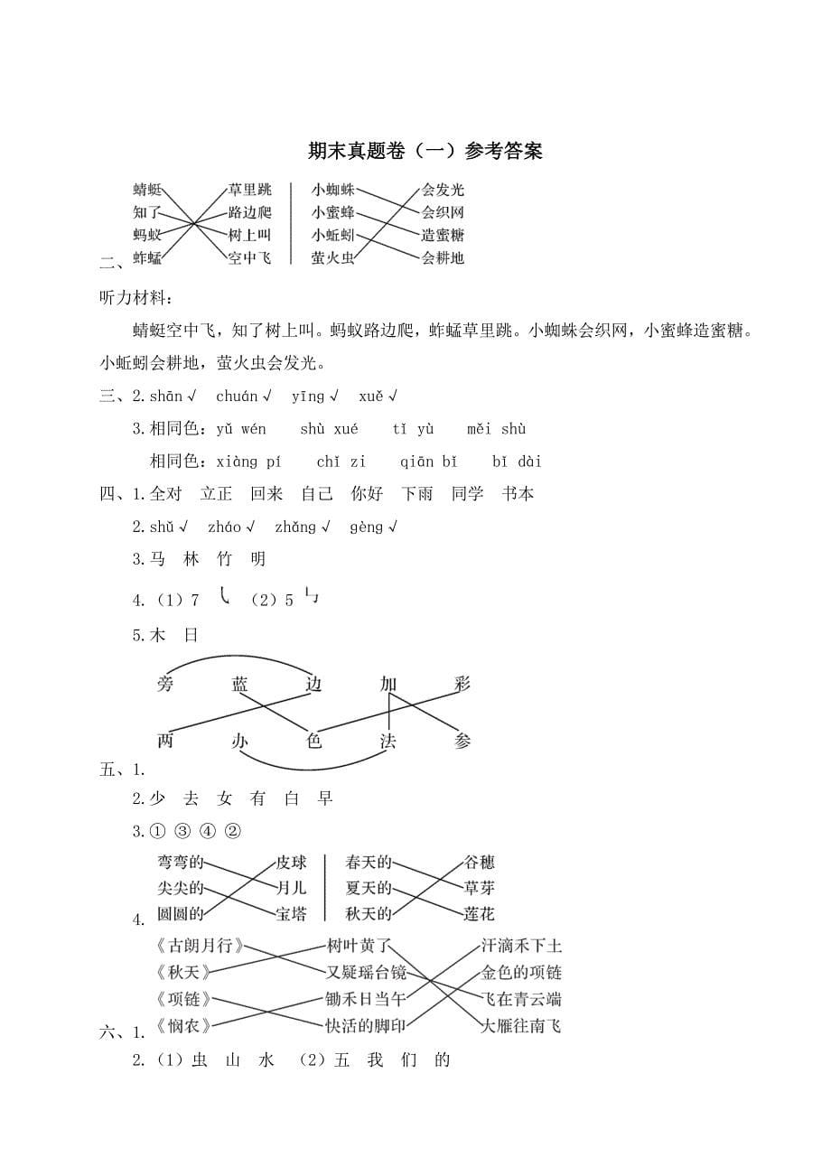 部编版一年级语文上册真题期末测试卷含答案解析（共5套）_第5页