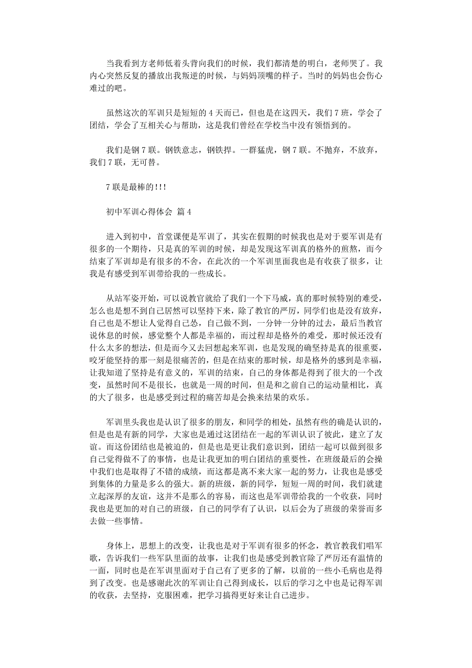 2022年关于初中军训心得体会集合_第3页