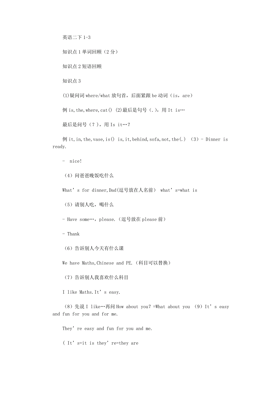 2022年英语译林版二下1-8范文_第1页