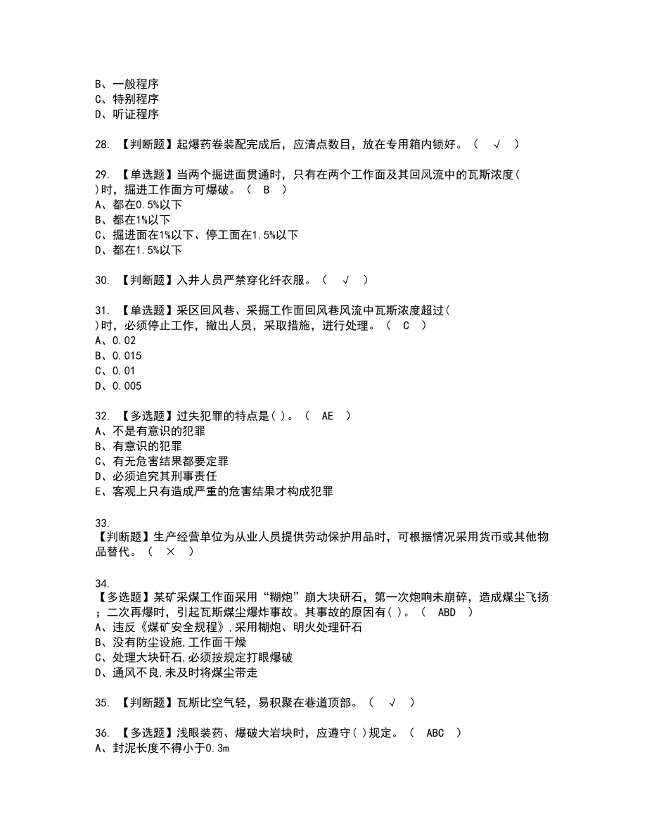 2022年煤矿井下爆破复审考试题带答案51_第4页