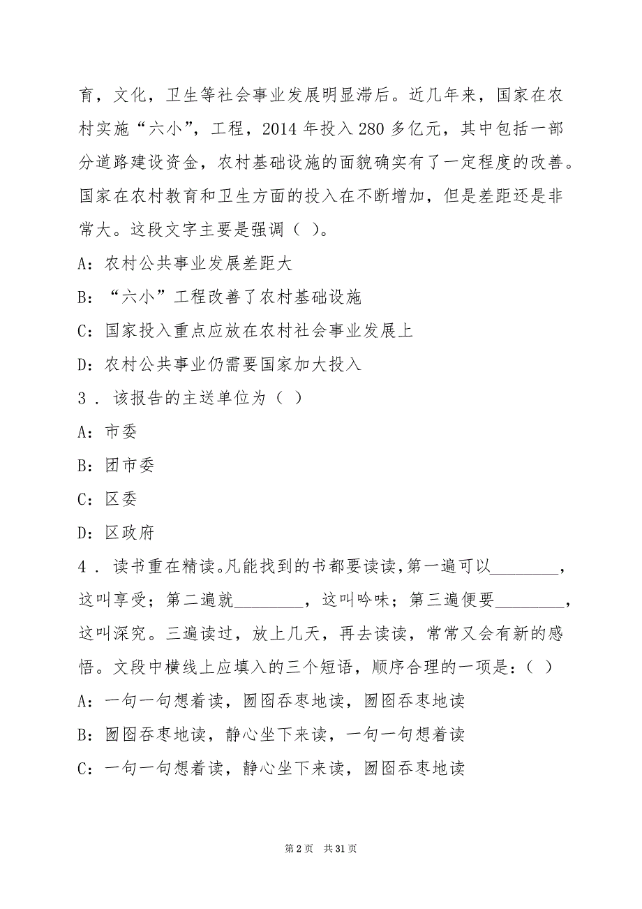 2022上半年川金阳县乡村小学教师招聘15人练习题(3)_第2页