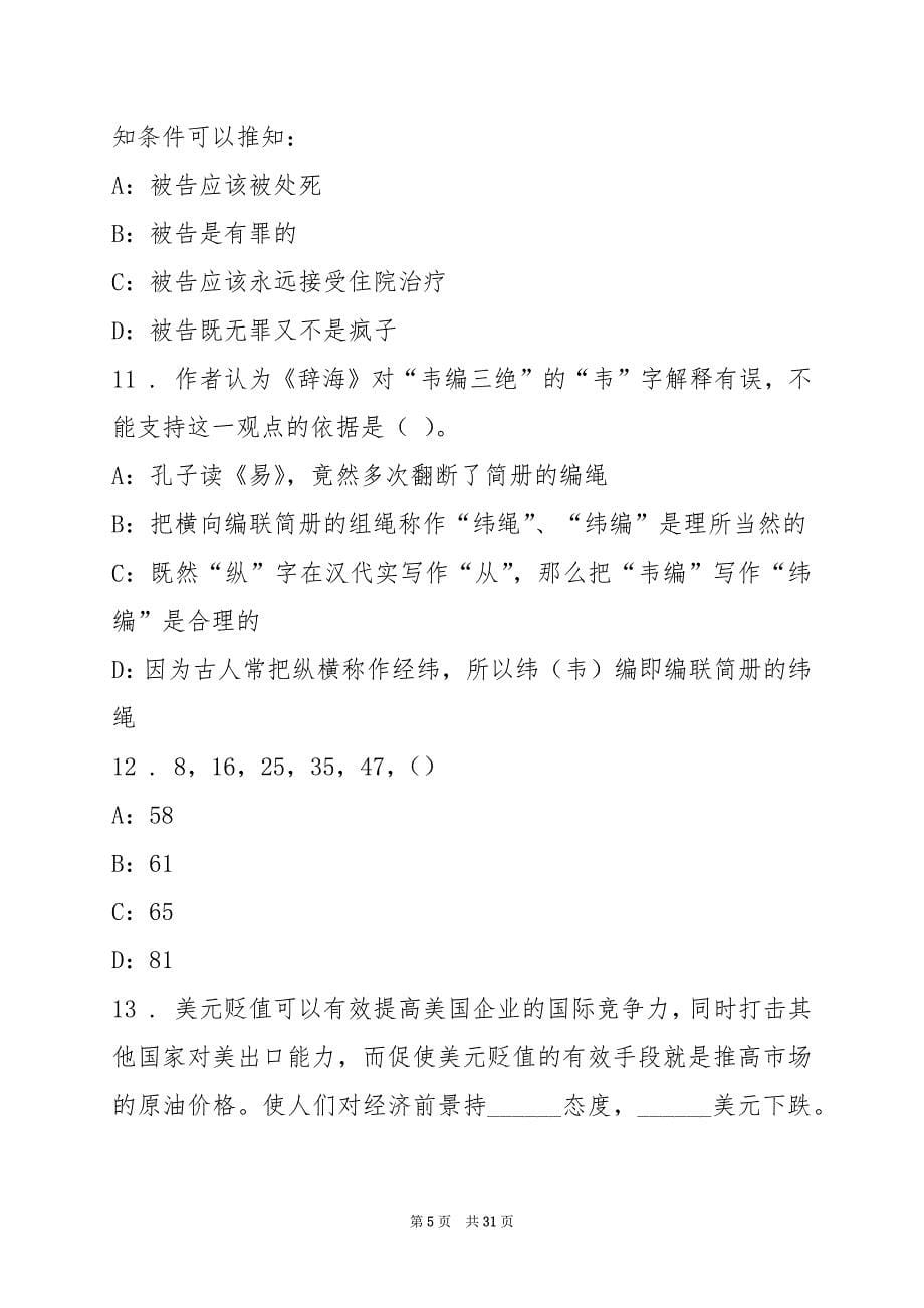 2022上半年川金阳县乡村小学教师招聘15人练习题(3)_第5页