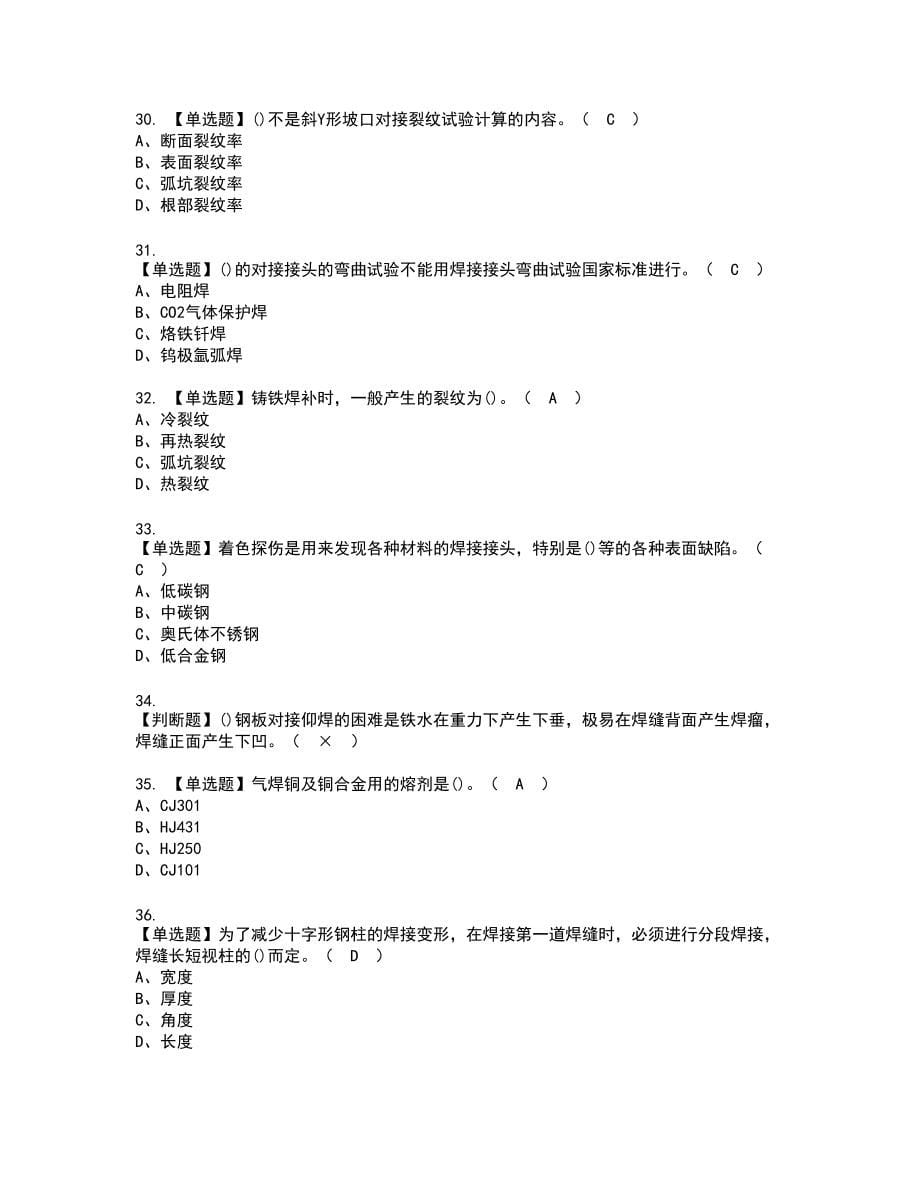 2022年焊工（技师）复审考试题带答案24_第5页